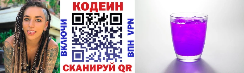 Кодеиновый сироп Lean Purple Drank  Купить где  Дыгулыбгей 